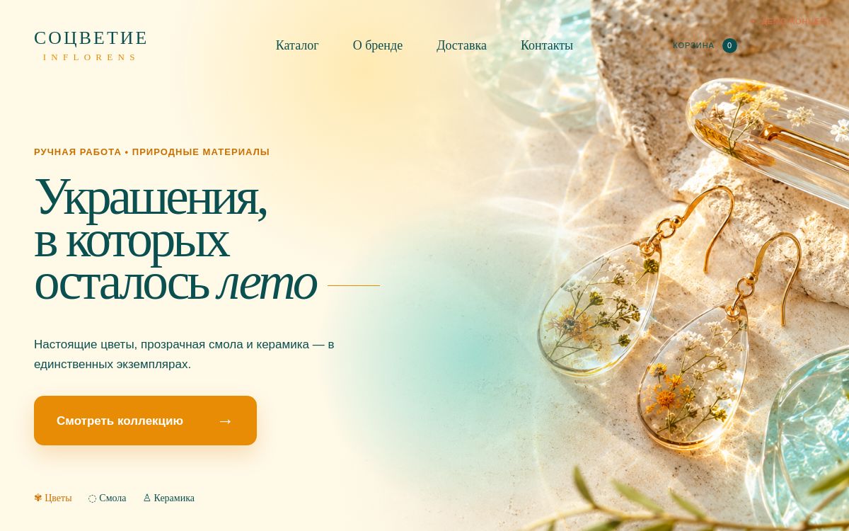 Главная страница интернет-магазина InFlorens